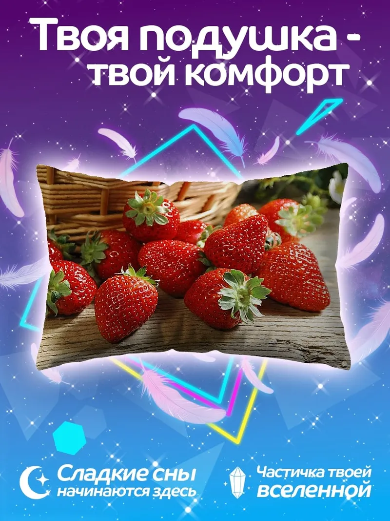 Подушка Свежая клубника в корзине