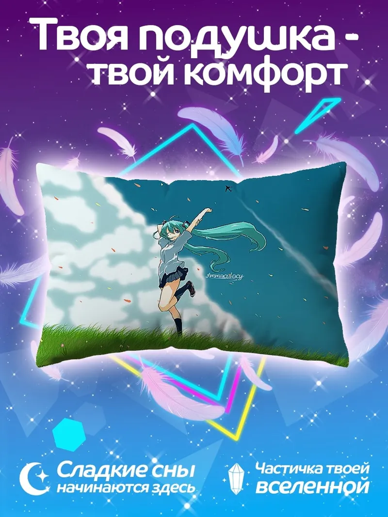 Подушка Мику танцует на лугу