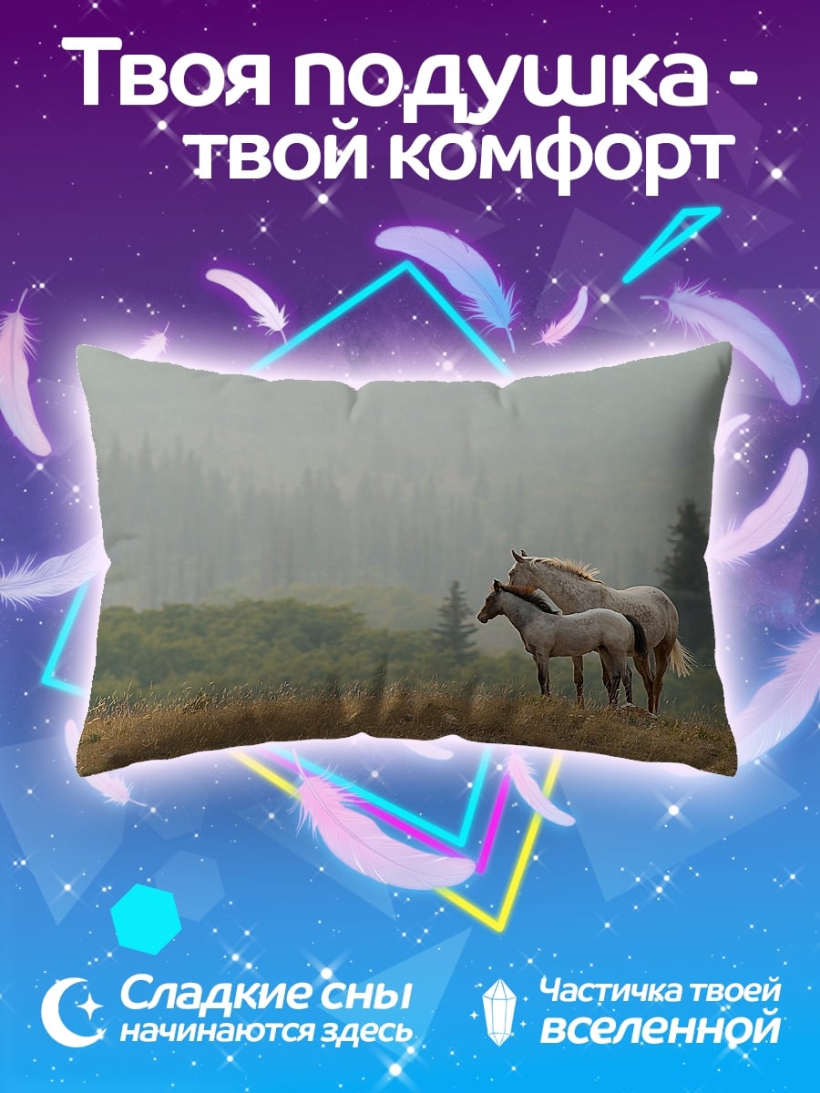 Подушка Лошади в тумане