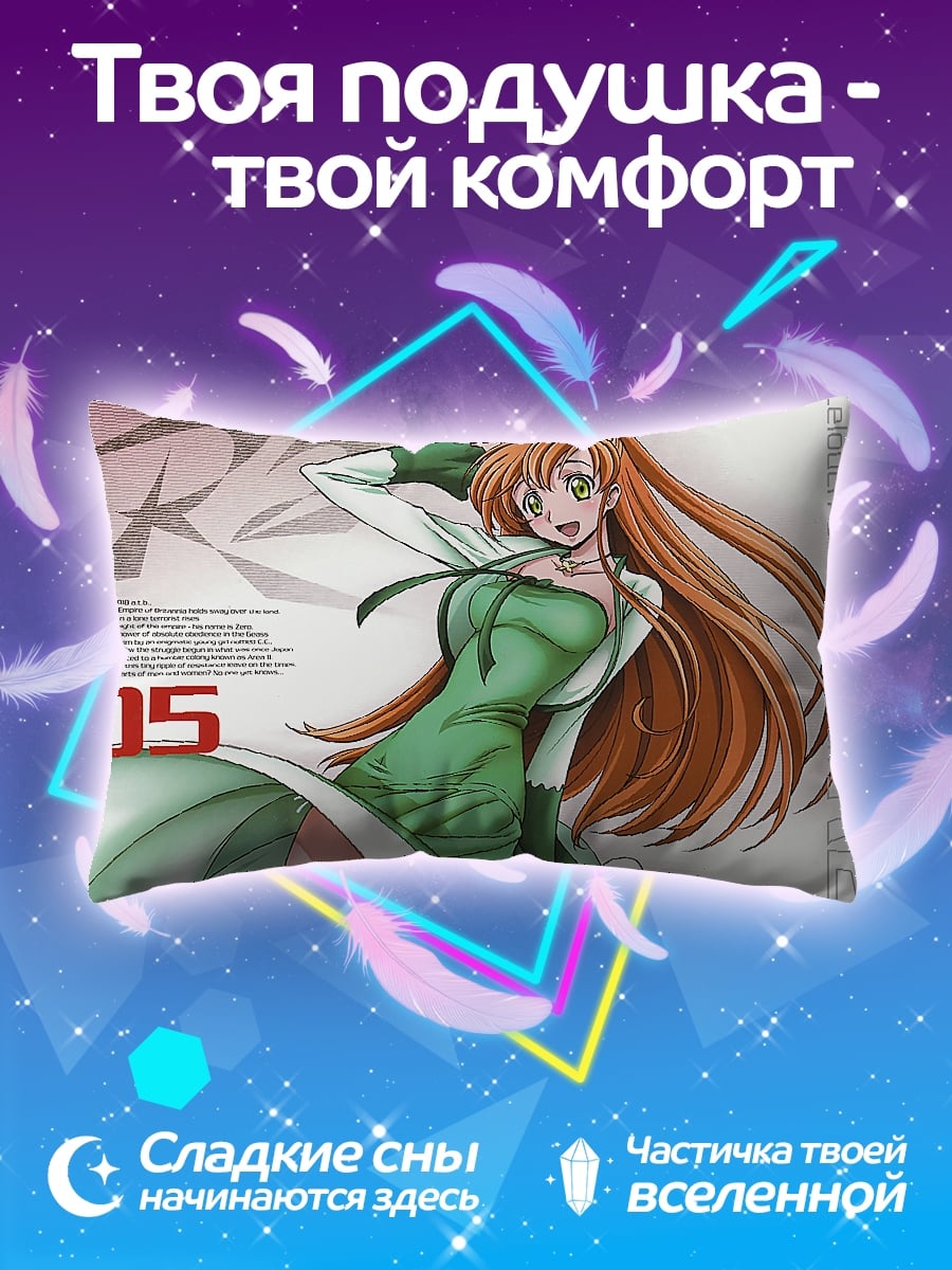 Подушка Код Гиас Лелуш