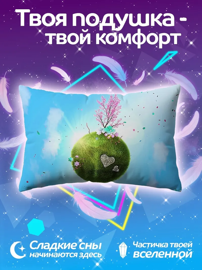 Подушка Цветущая планета любви