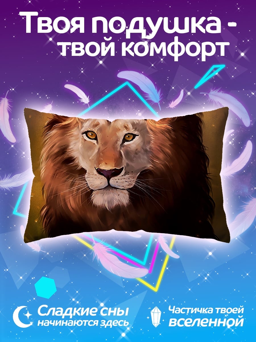 Подушка Царь Зверей Лев