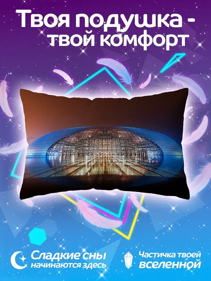 Подушка Футуристический Театр Ночью