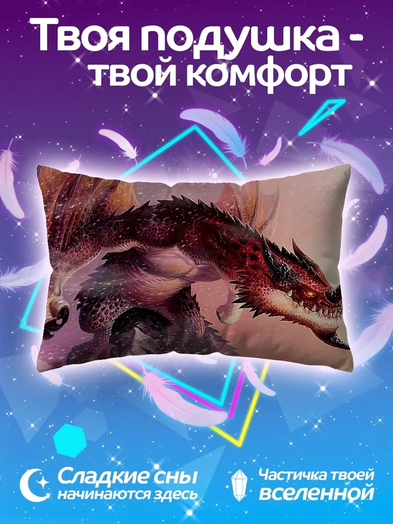 Подушка Огненный Дракон Злобный