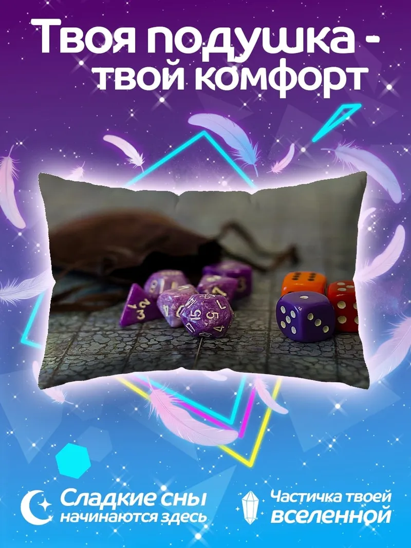 Подушка Фиолетовые игральные кости