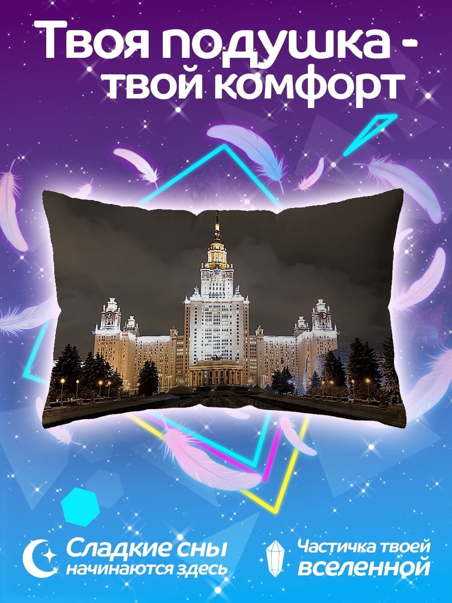 Подушка МГУ ночной вид