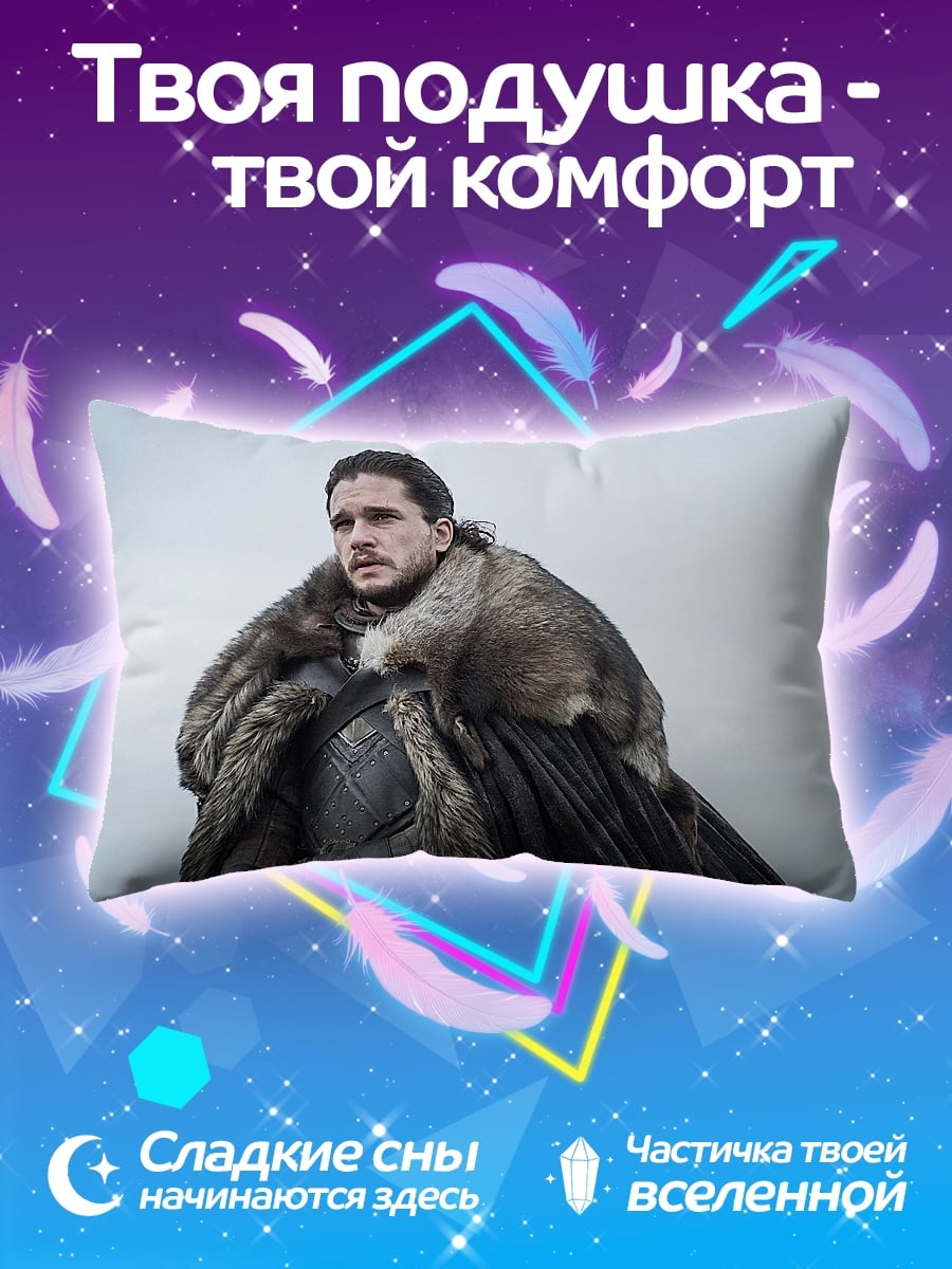 Подушка Джон Сноу