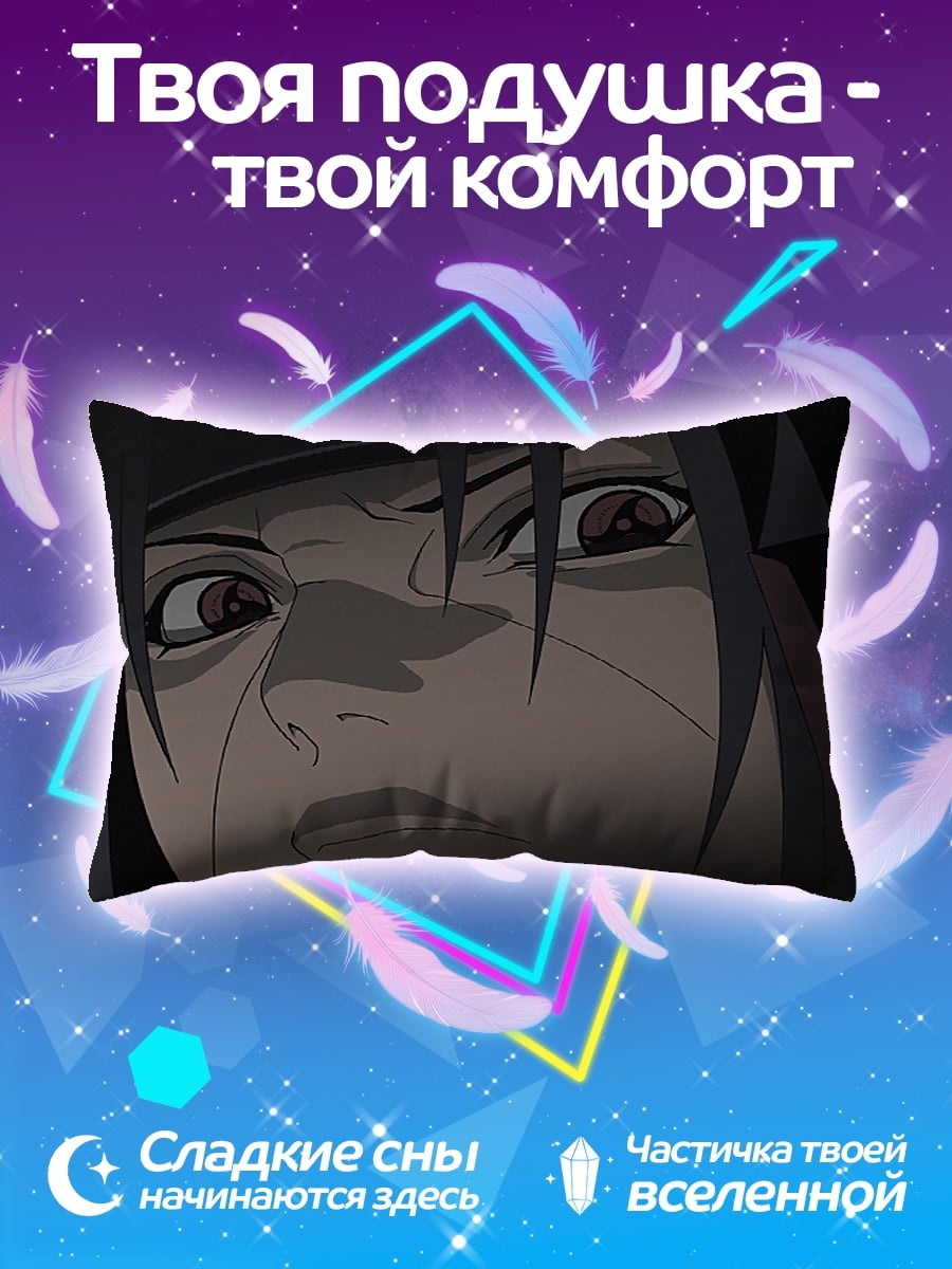 Подушка Аниме взгляд