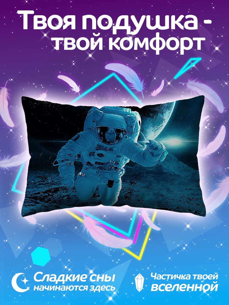 Подушка Астронавт в космосе