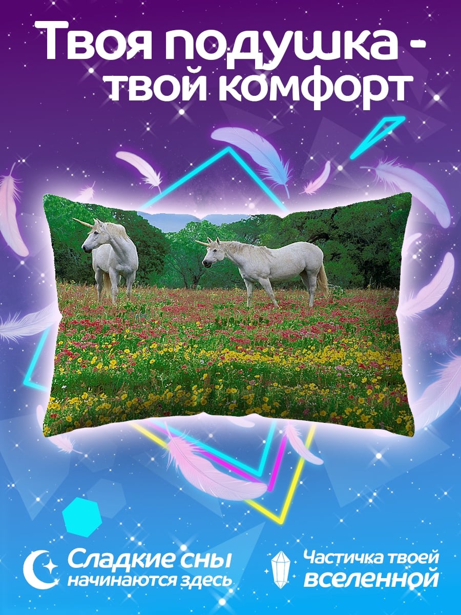 Подушка Два единорога в поле
