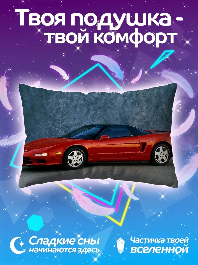 Подушка Красный спорткар Honda