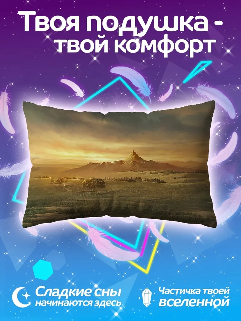 Подушка Горный пейзаж на закате