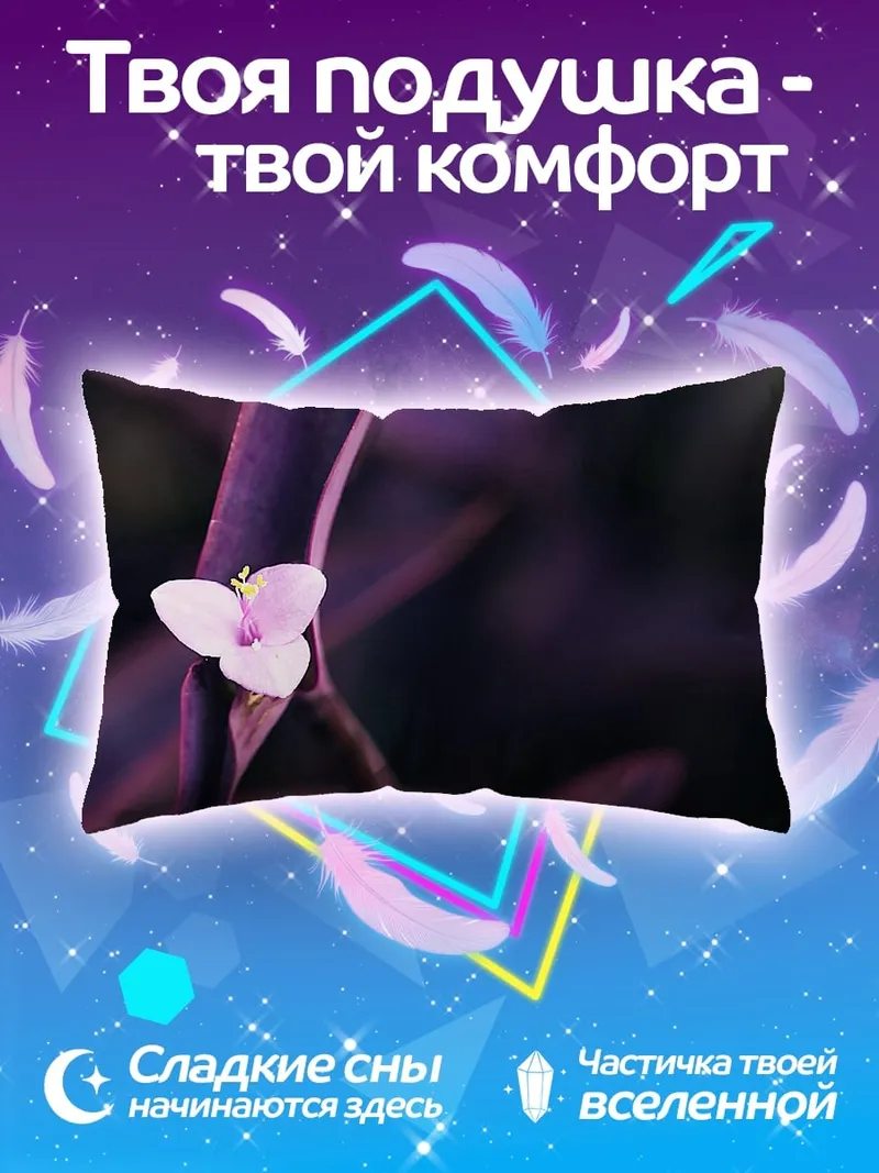 Подушка Фиолетовый цветок