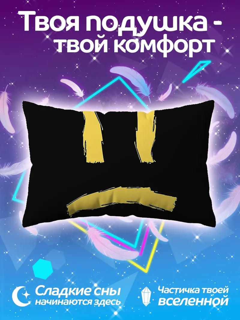 Подушка Желтый смайлик грустный