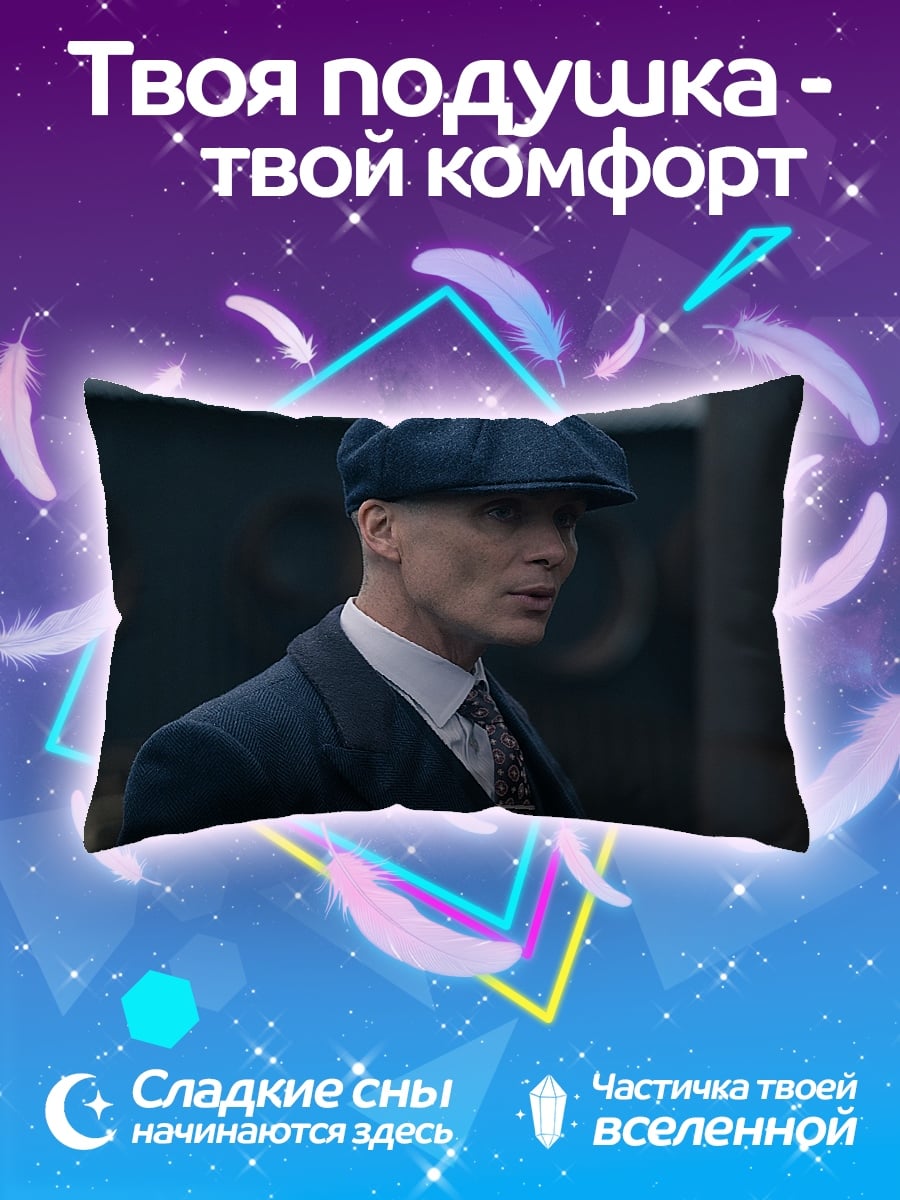 Подушка Острые козырьки