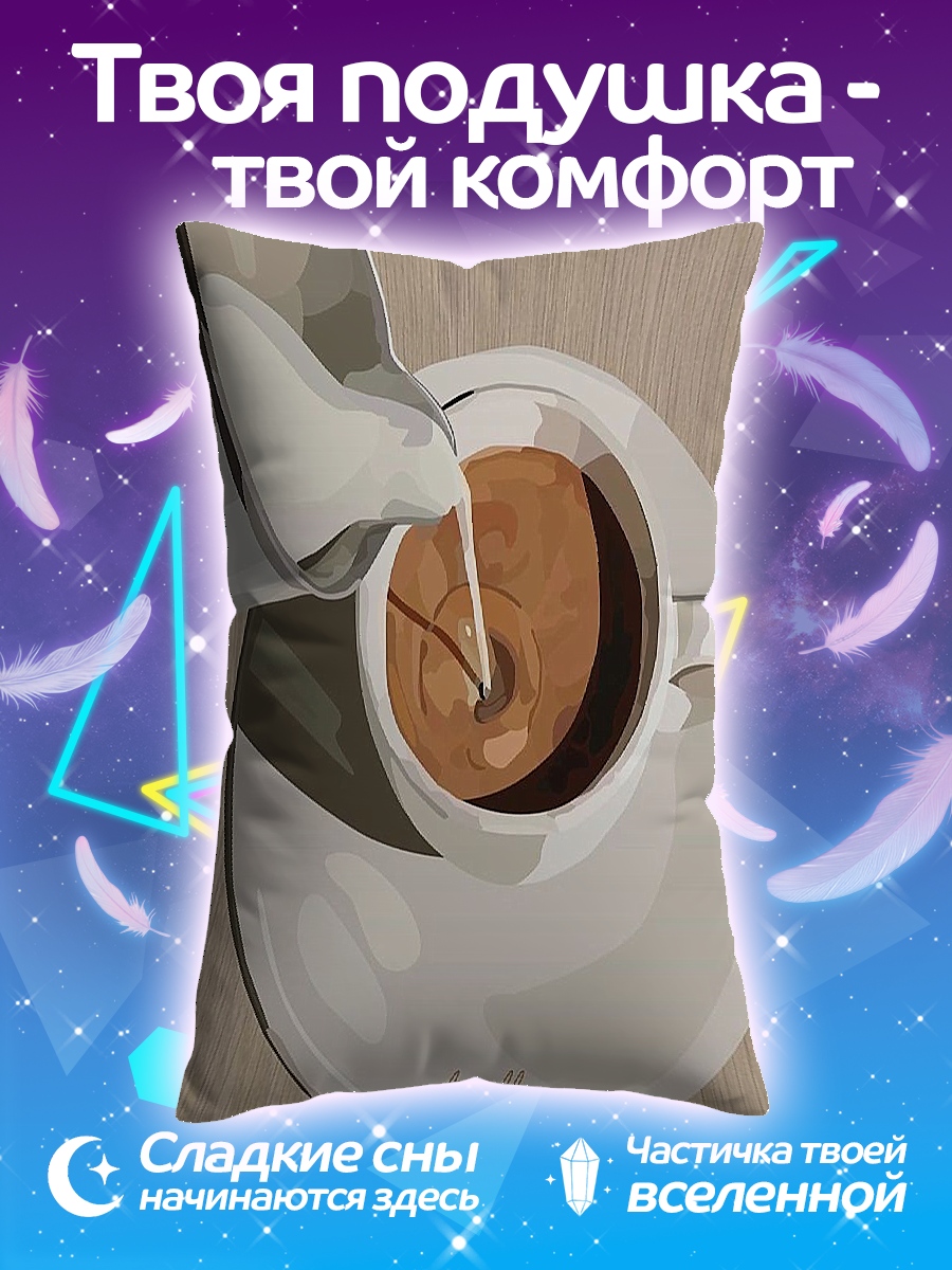 Подушка Кофе с молоком