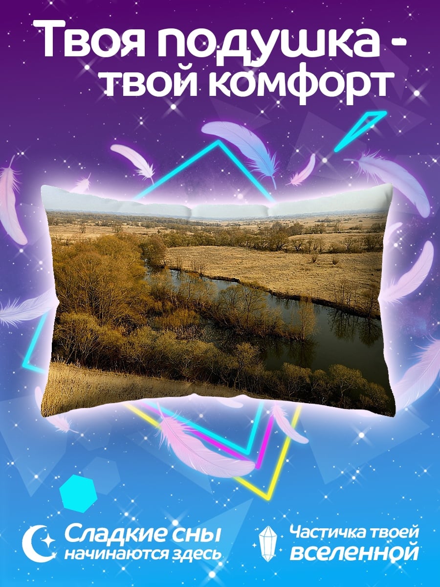 Подушка Река в степи