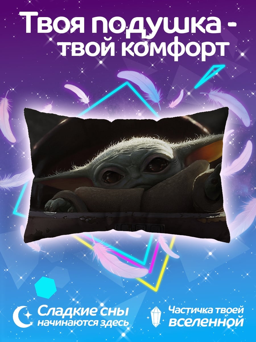 Подушка Малыш Йода