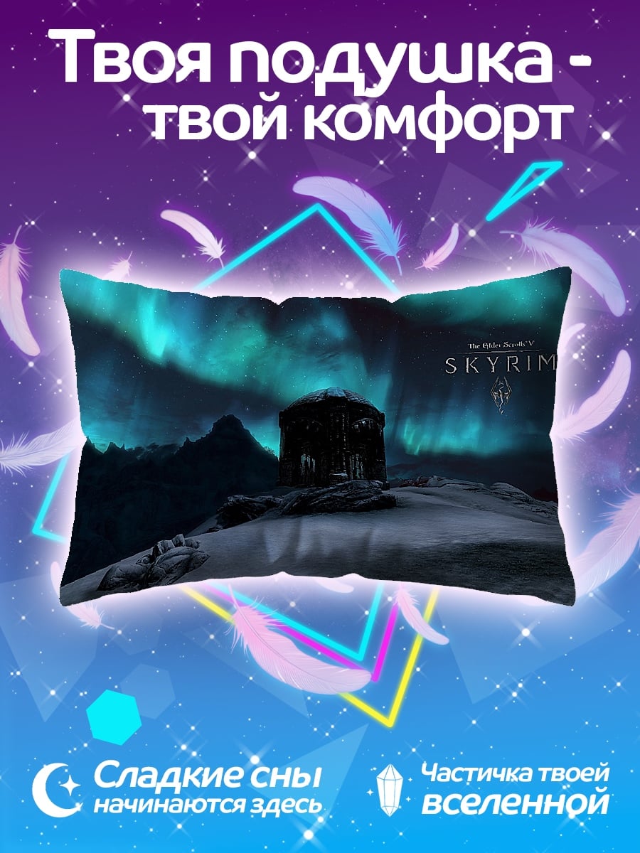 Подушка Небо Скайрима