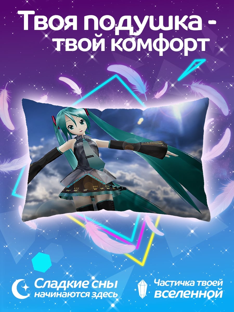 Подушка Мику в небе