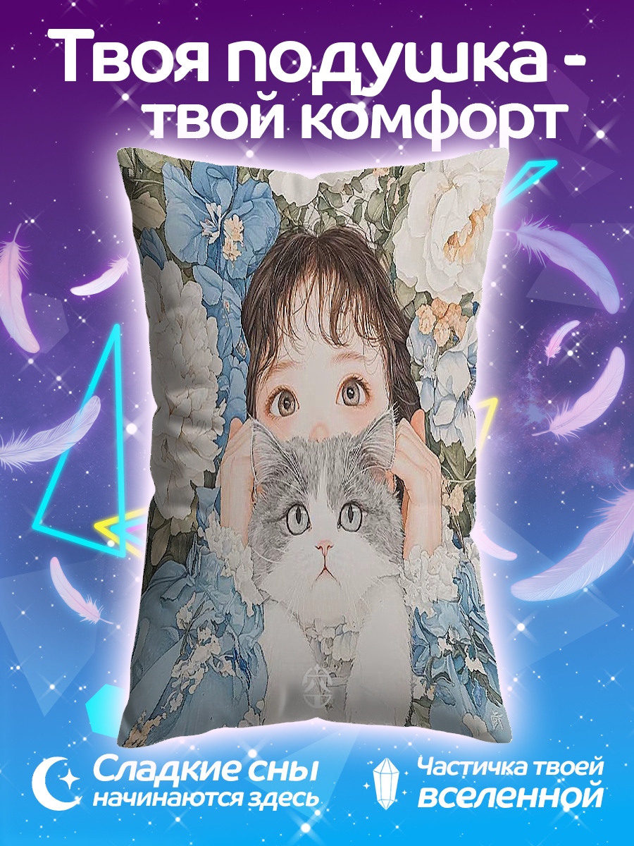 Подушка Девочка с котом