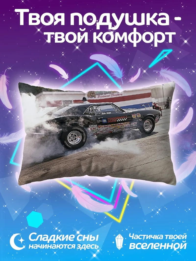 Подушка Дымящийся маслкар на треке