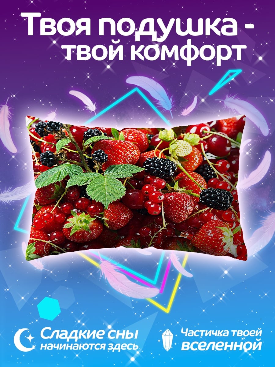 Подушка Ягодный микс
