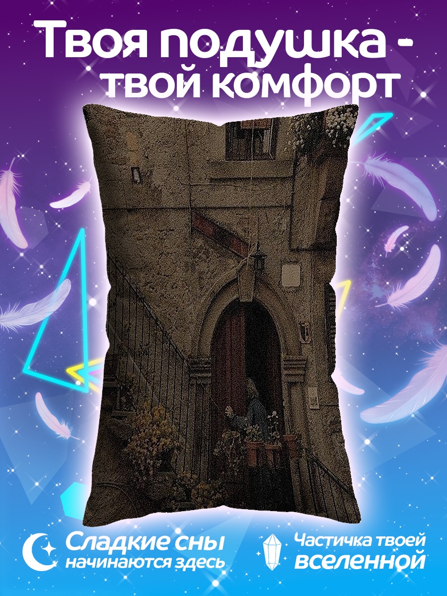 Подушка Старый город