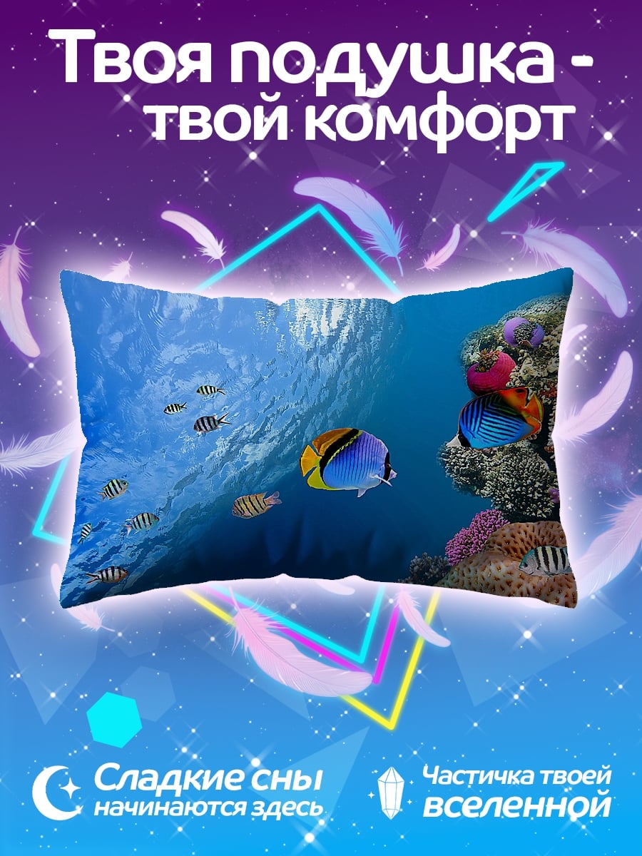 Подушка Коралловый риф с рыбами
