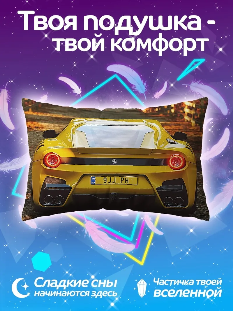 Подушка Желтое спорткар осенью