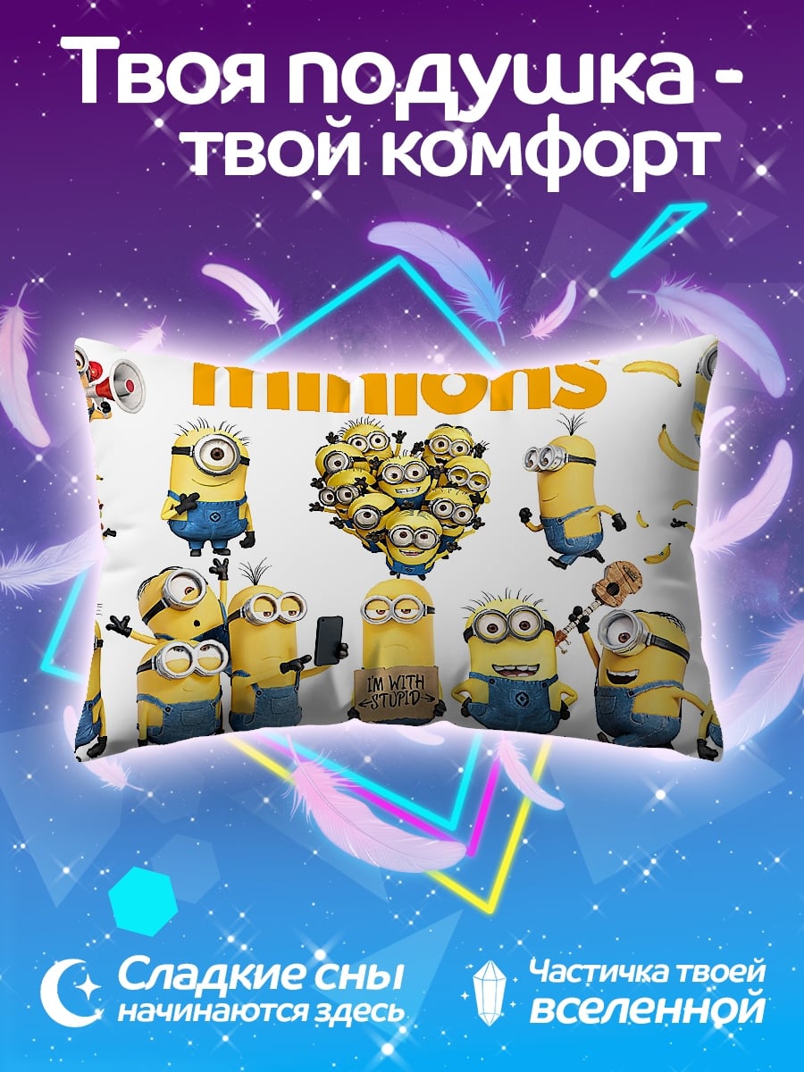 Подушка Миньоны веселятся