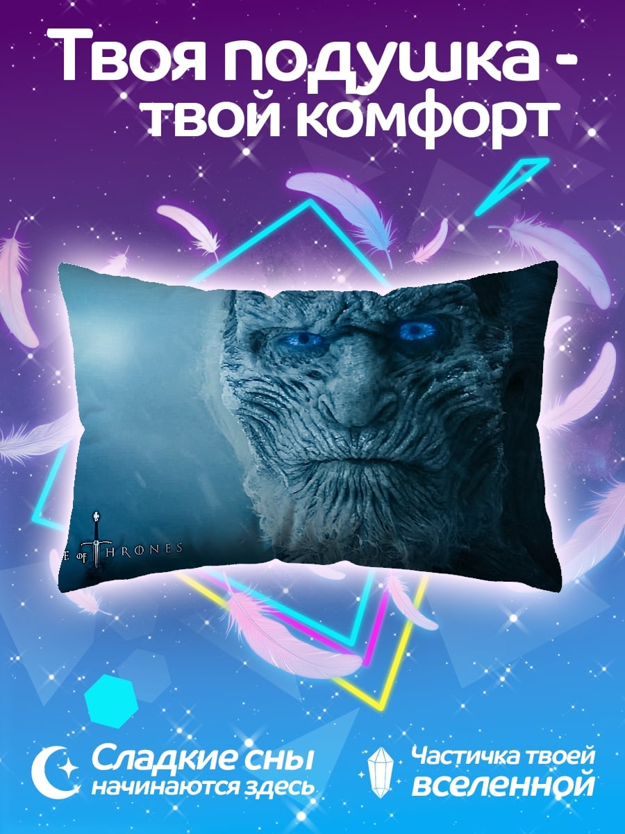 Подушка Король ночи