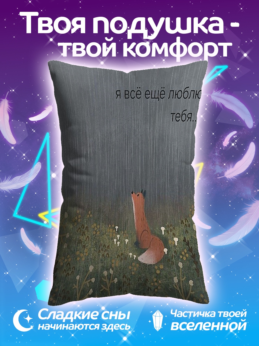 Подушка Лиса под дождем