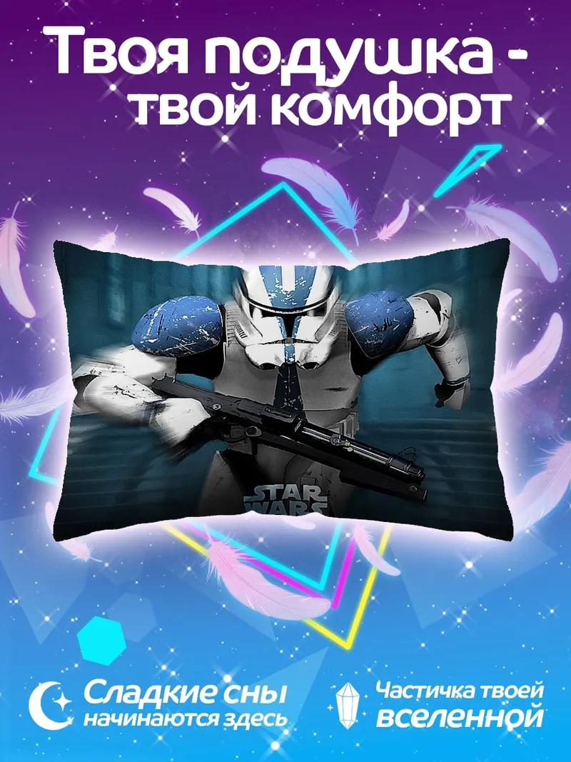 Подушка Звездные войны штурмовик