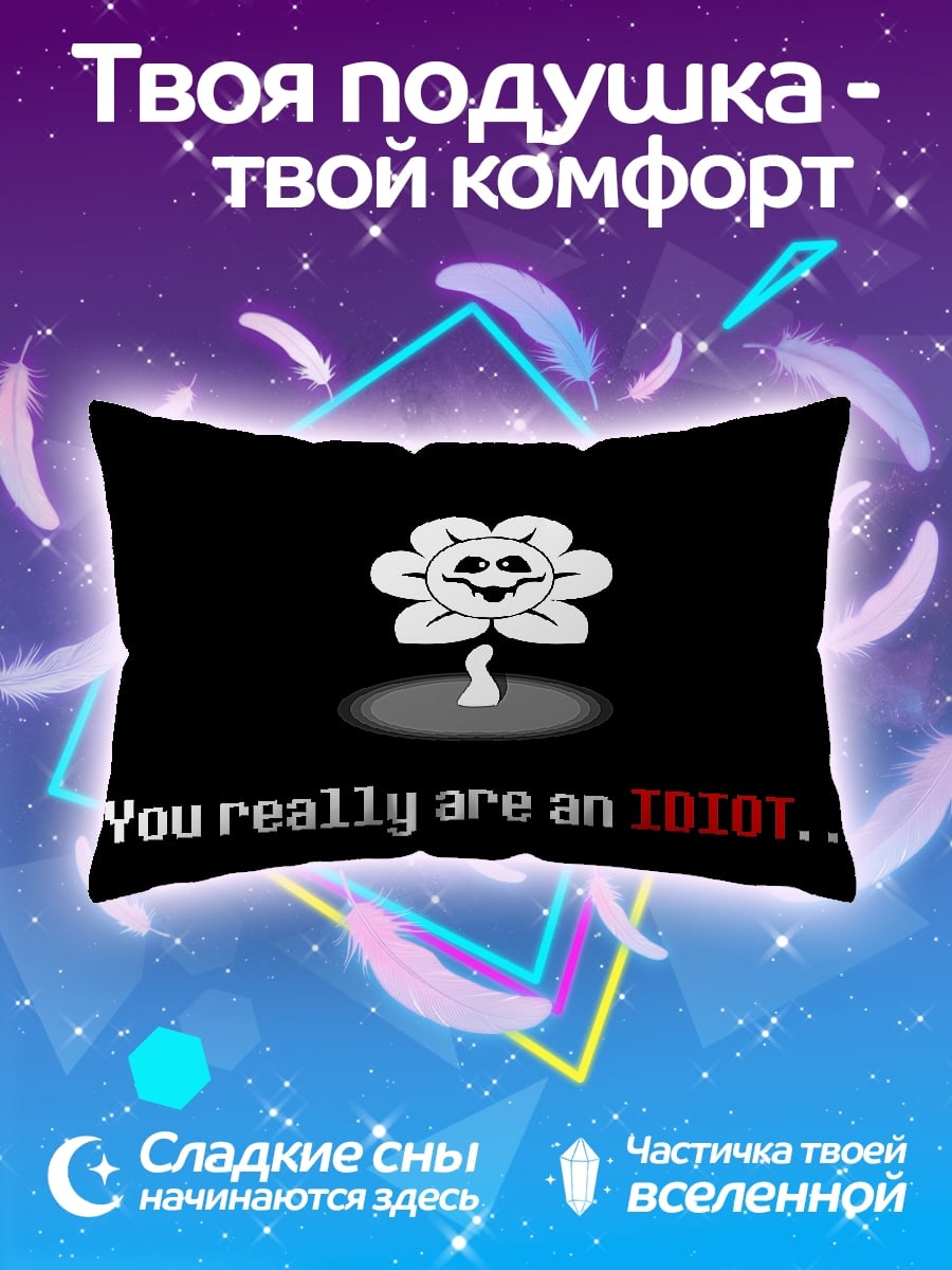 Подушка Цветок идиот