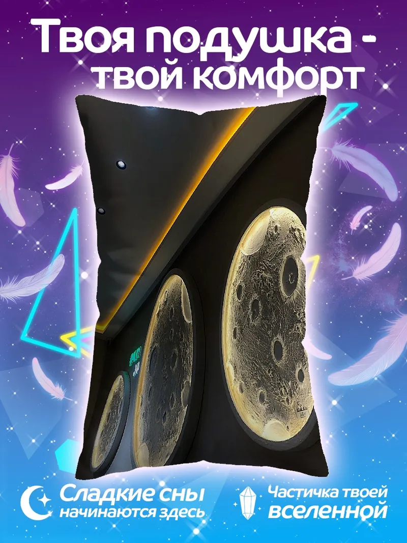 Подушка Три луны