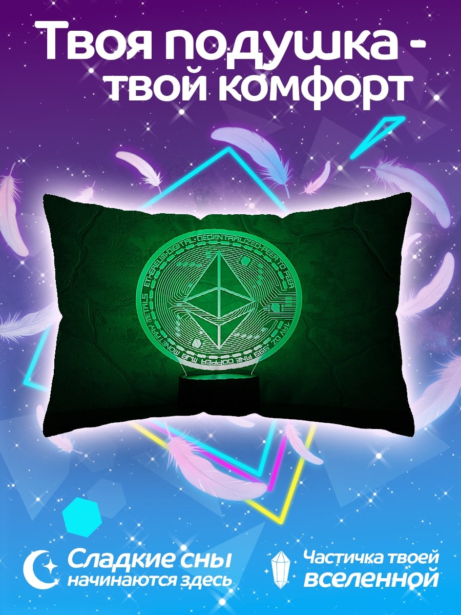 Подушка Лампа Эфириум
