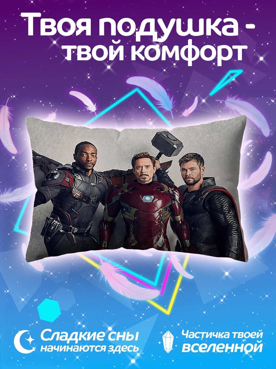 Подушка Мстители