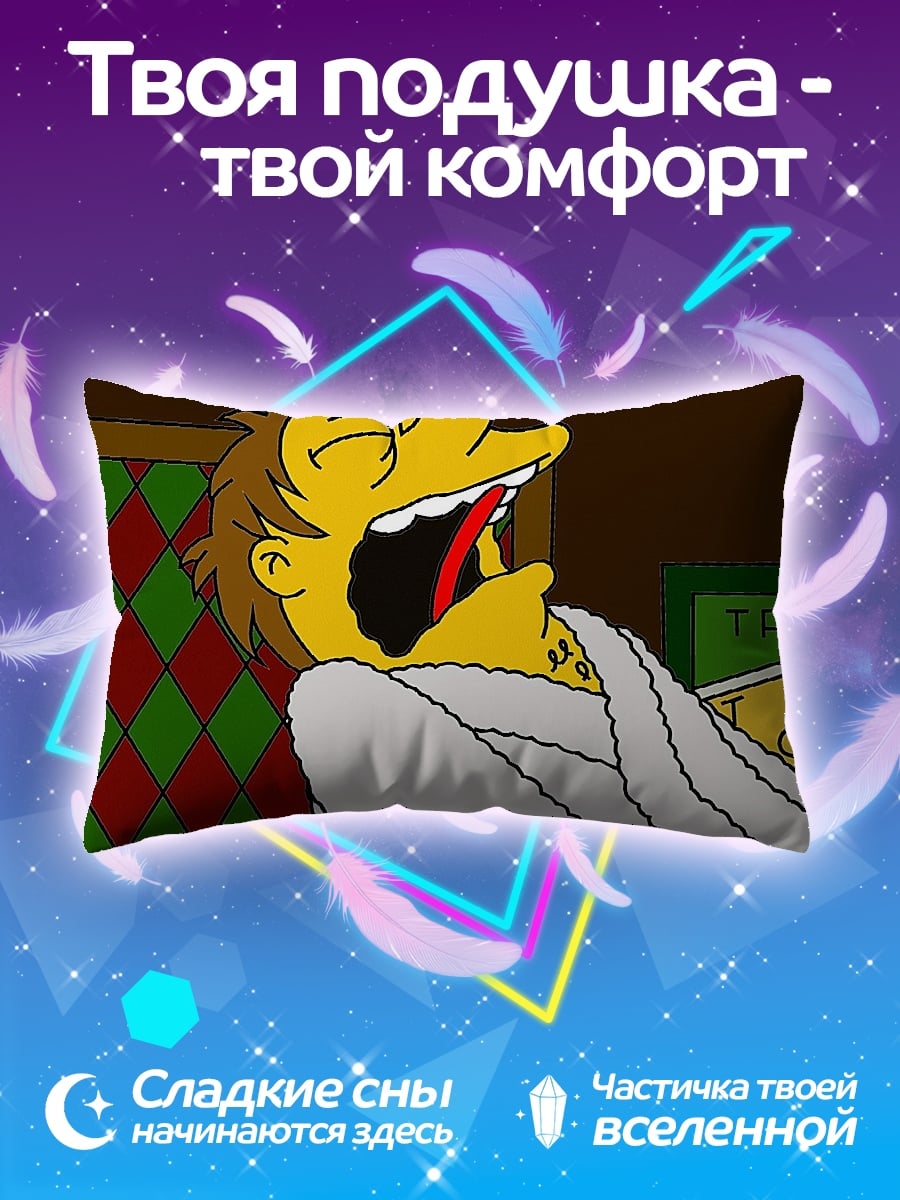 Подушка Симпсоны зевают