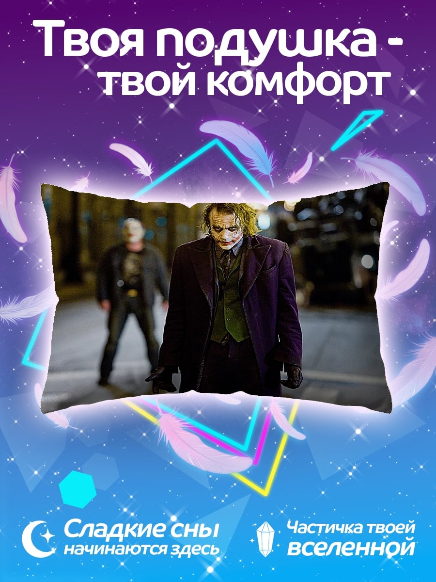 Подушка Джокер на улице