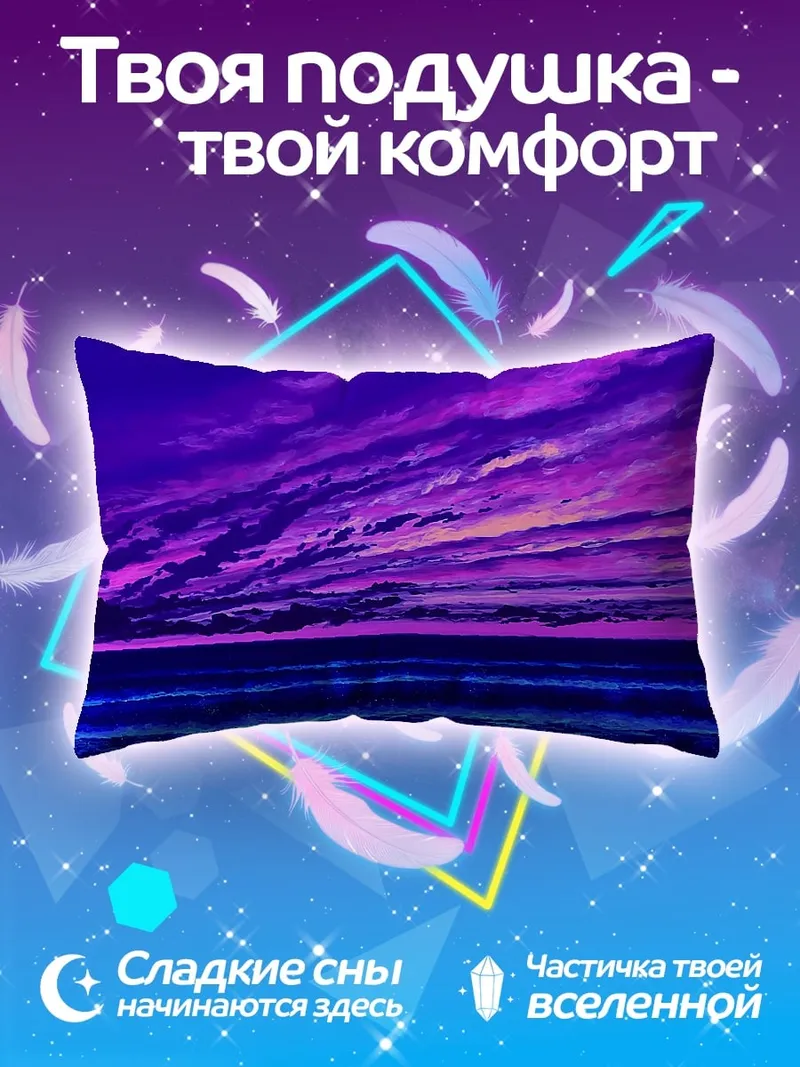 Подушка Фиолетовый закат на море
