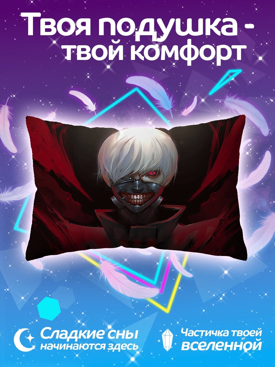 Подушка Канеки Токийский Гуль