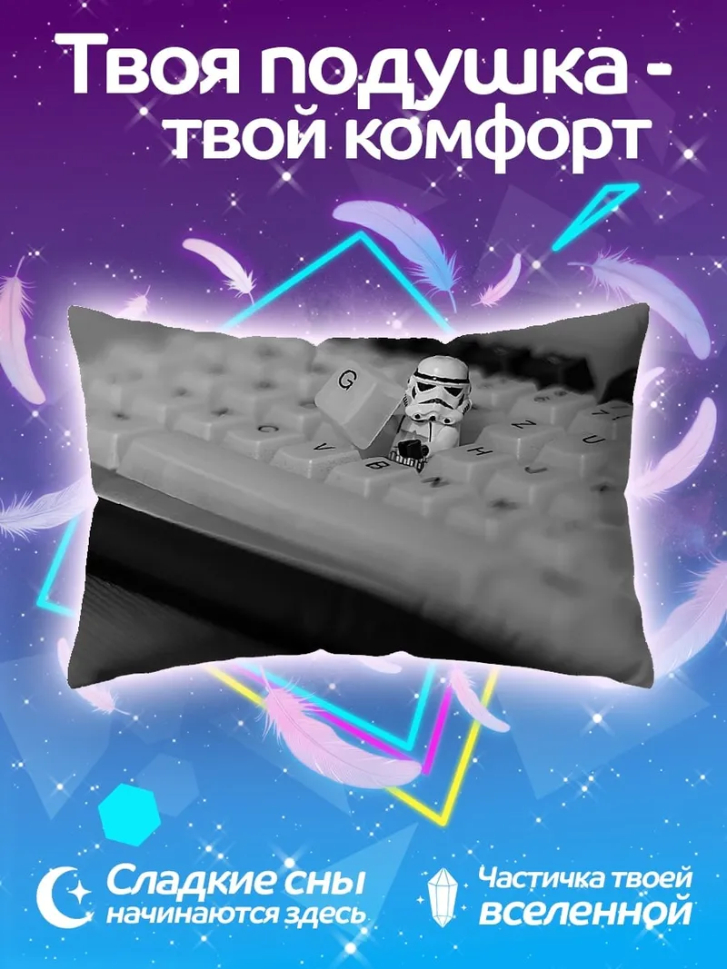 Подушка Штурмовик на клавиатуре