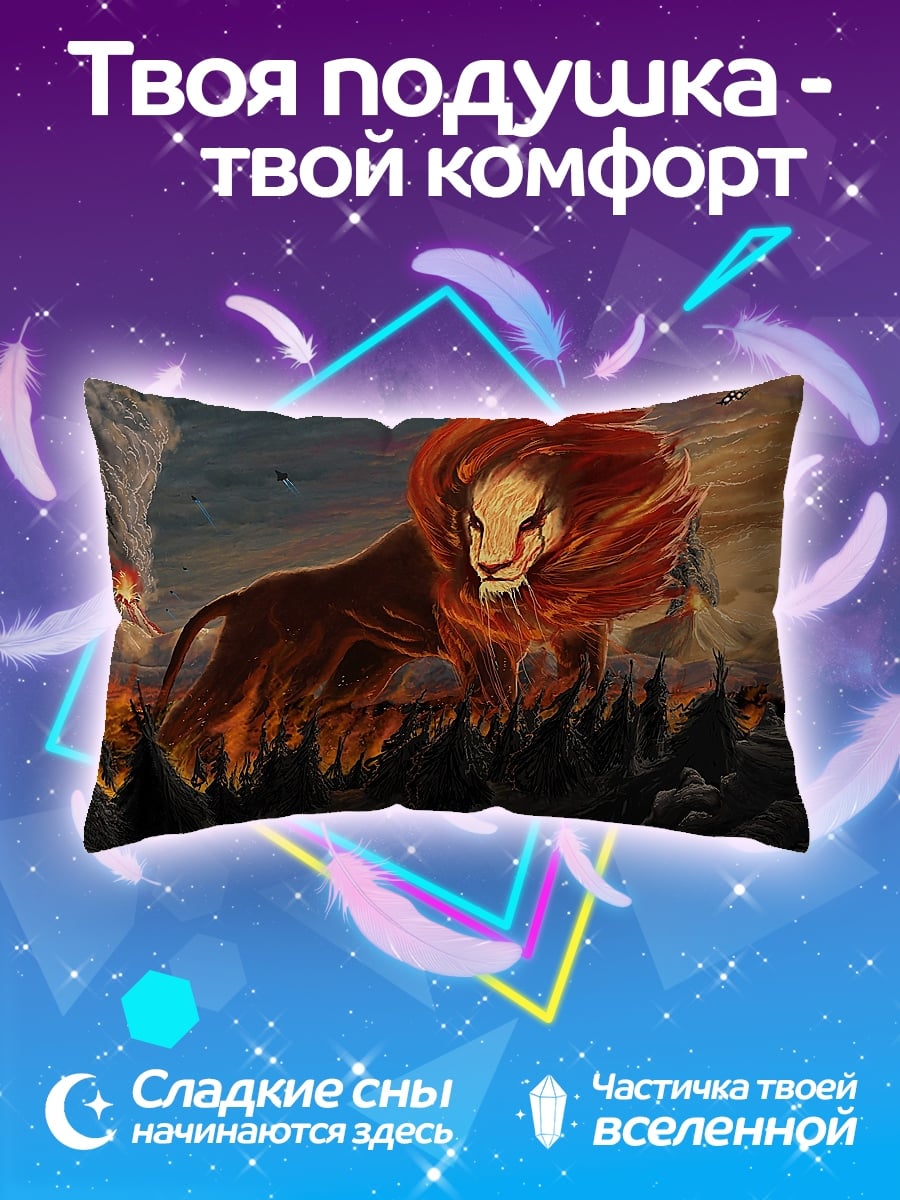 Подушка огненный лев