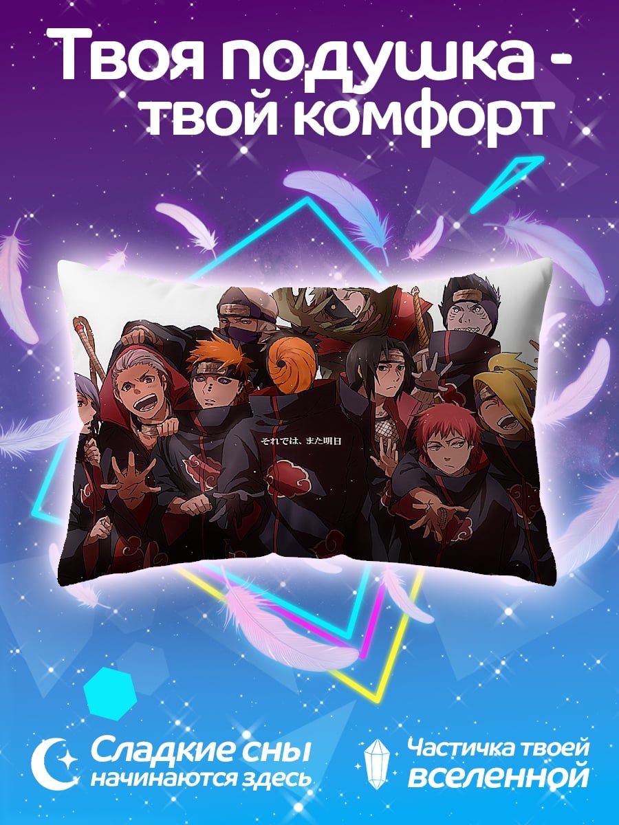 Подушка Акацуки Наруто