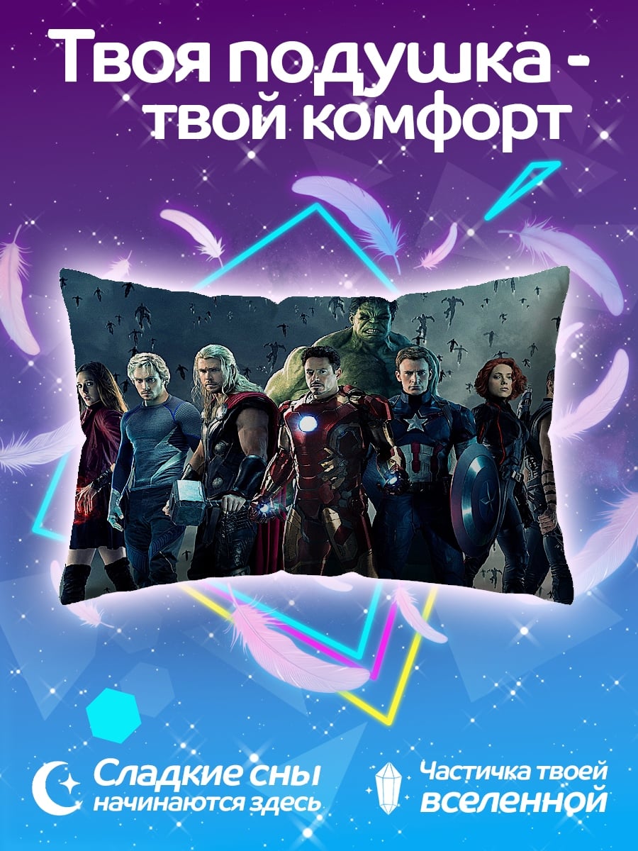Подушка Мстители