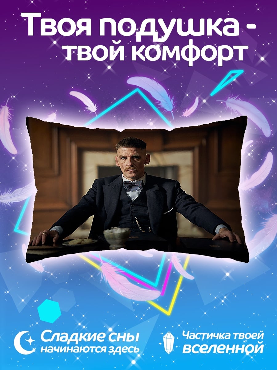 Подушка Томми Шелби
