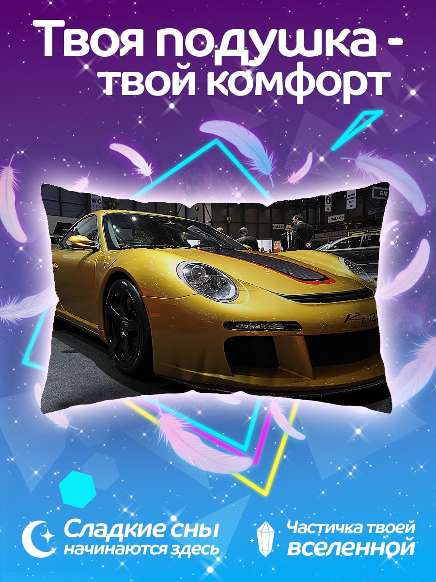 Подушка Золотой Порше