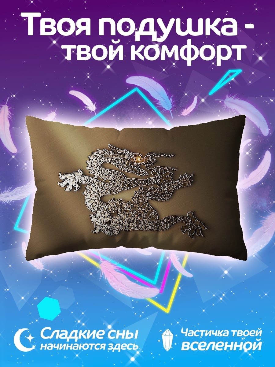 Подушка Золотой дракон