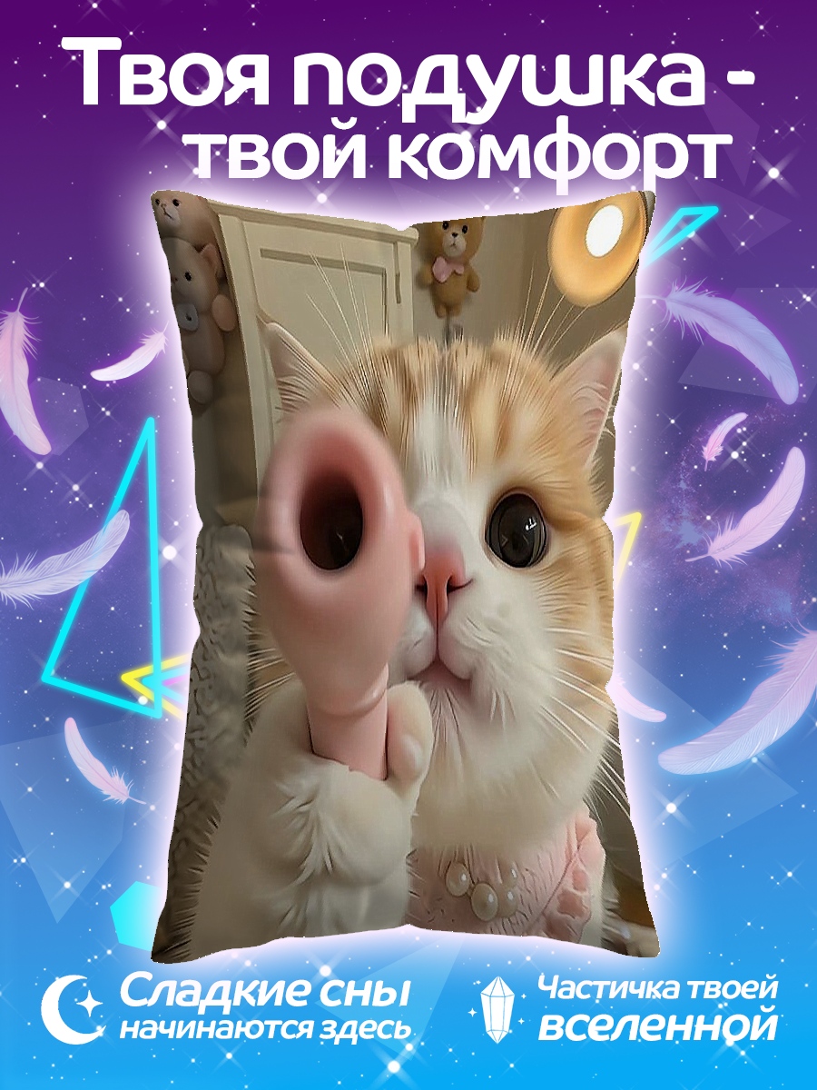 Подушка Кот с розовым